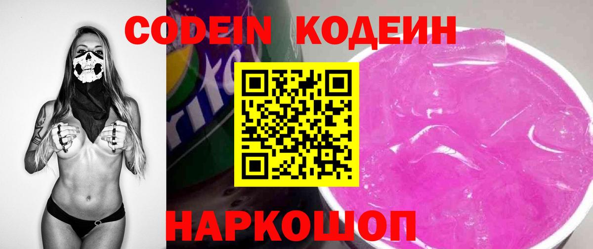 Кодеиновый сироп Lean Purple Drank Алатырь