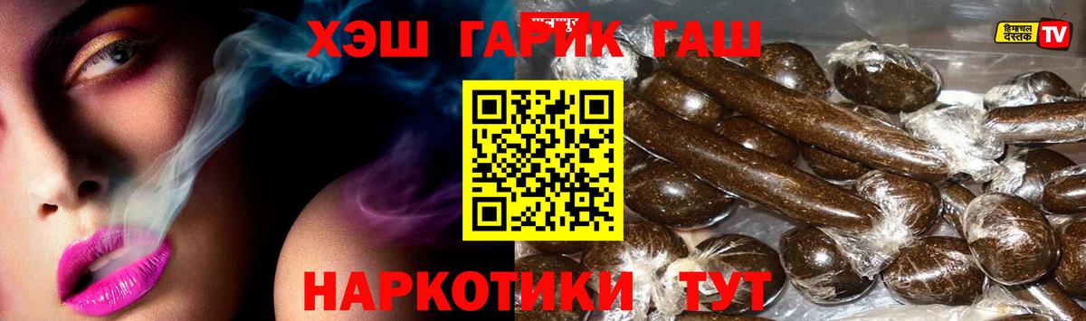 ГАШИШ 40% ТГК  Вход с VPN  Алатырь 
